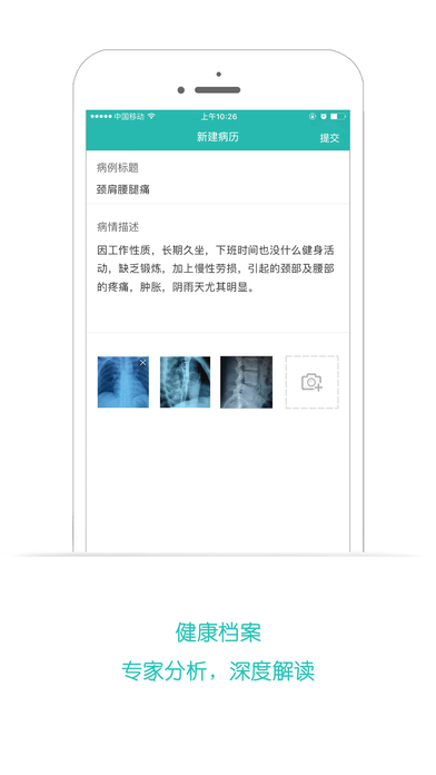 加健康-中国名医直通车 screenshot 4