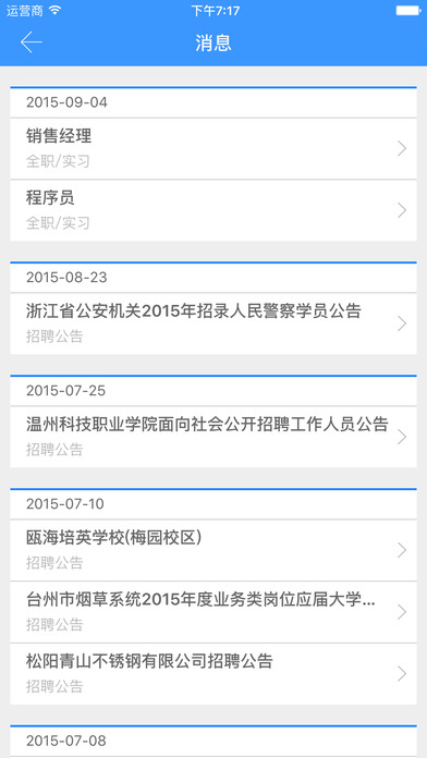 广海就业 screenshot 3