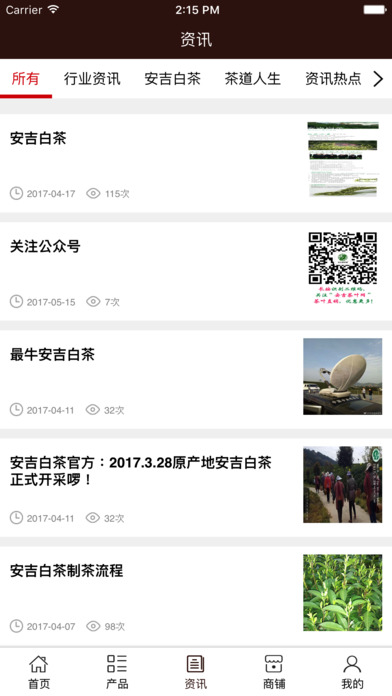 安吉茶业网 screenshot 4