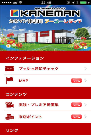 カネマン津志田店 screenshot 2