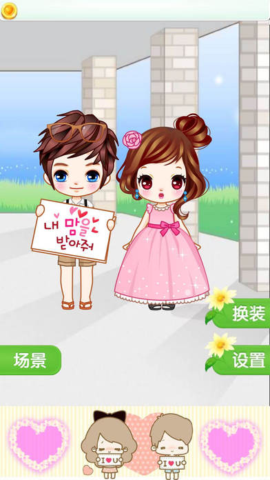 王子和公主-明星养成换装女生游戏 screenshot 4