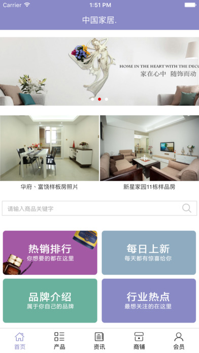 中国家居-专业的家居门户平台 screenshot 2