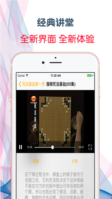 【教程】圍棋死活基礎第壹季 方天豐教您下棋 screenshot 2
