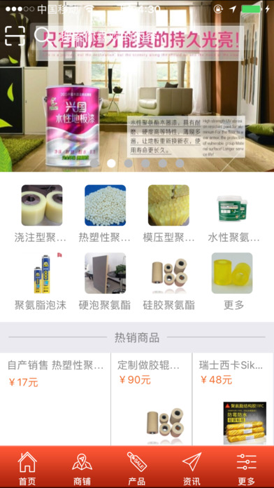 中国聚氨酯 screenshot 2