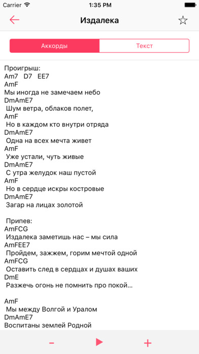 Песенник РСО screenshot 3