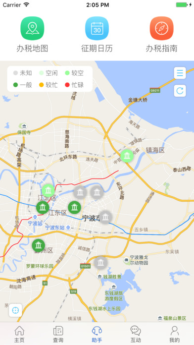 宁波税务 screenshot 3