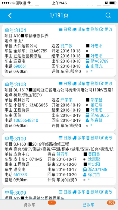 浙送车管 screenshot 3