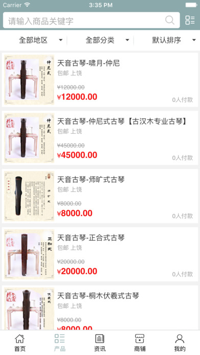 中国琴行平台网 screenshot 3