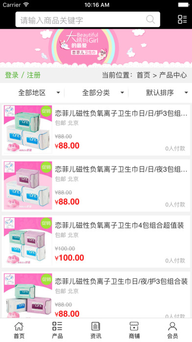 中国女性健康用品网 screenshot 3