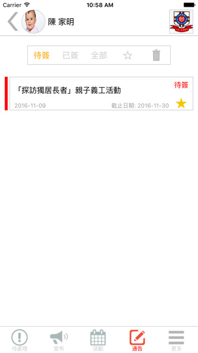 eNoticesApp 電子通告 screenshot 4