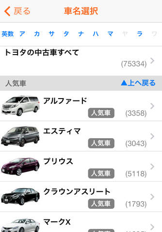 中古車アプリカーセンサー screenshot 2