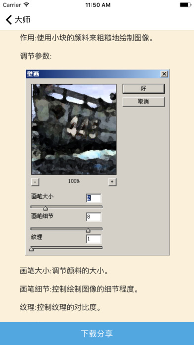大师 For PS - 学习平面设计的摄影扣图必备 screenshot 4