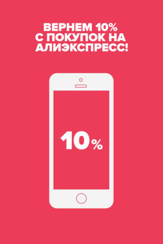 AliBonus - надежный кэшбэк сервис для AliExpress screenshot 4