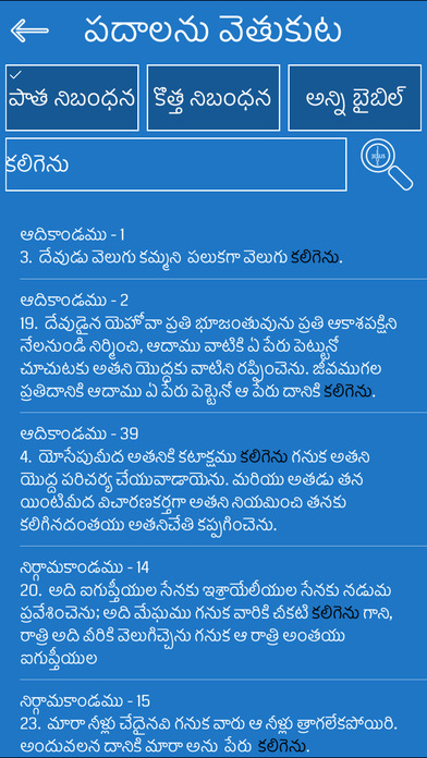 Telugu Bible - Offline screenshot 4