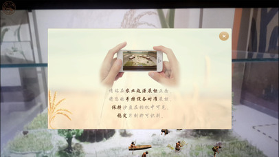 上海自然博物馆农业起源增强现实 screenshot 2