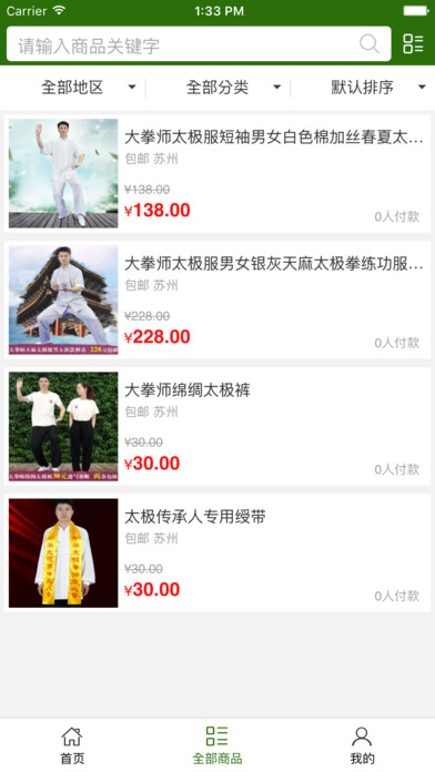 中国太极拳行业网 screenshot 2