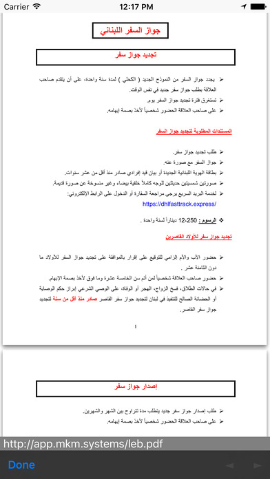 سفارة الجمهورية اللبنانية في دولة الكويت screenshot 2