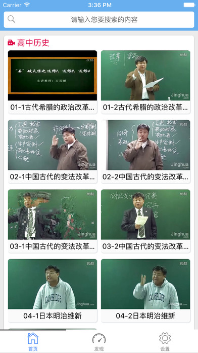 高中历史-高中历史百川考试 screenshot 3