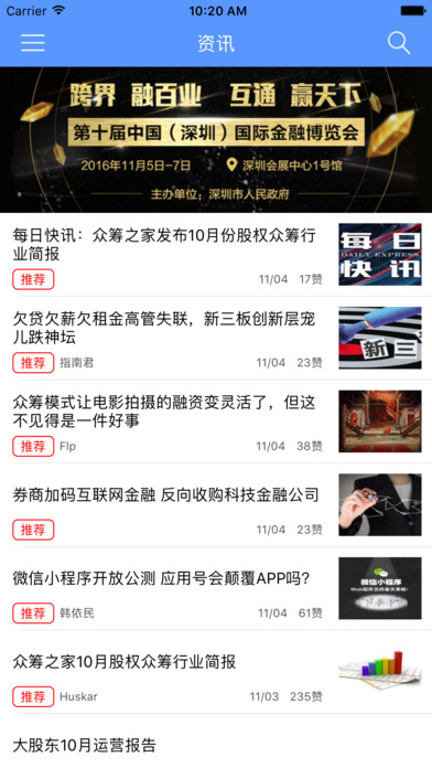大股东-一站式股权众筹理财平台 screenshot 3