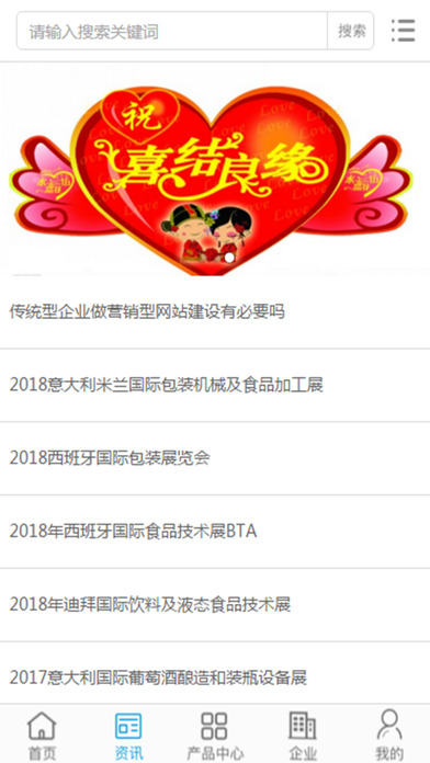 中国婚庆网- screenshot 4