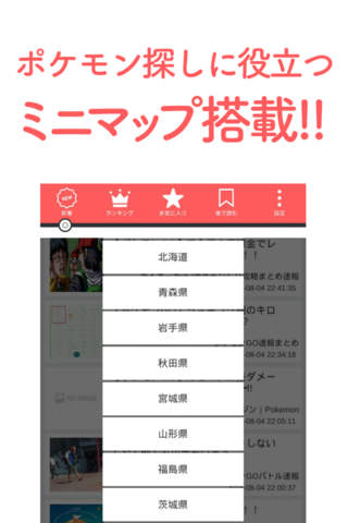 まとめGO!!攻略&マップ搭載 for ポケモンGO screenshot 2