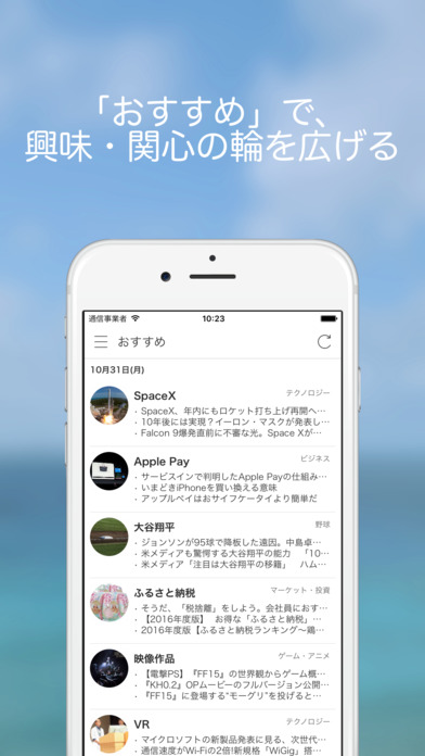 Lifework /好奇心をくすぐるニュースアプリ screenshot 3