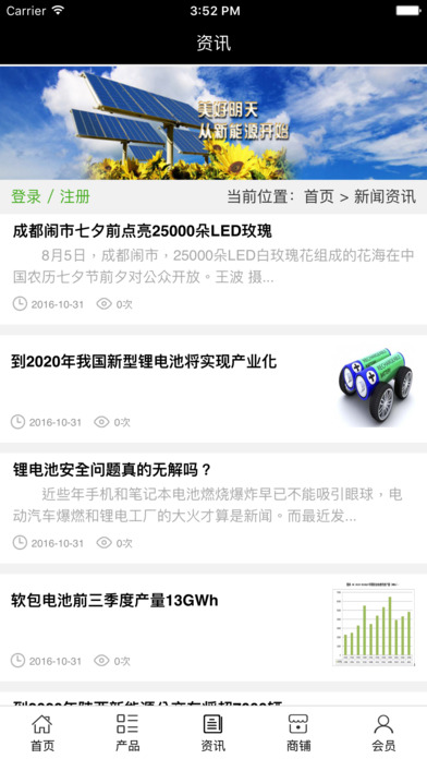 中国新能源网.. screenshot 4