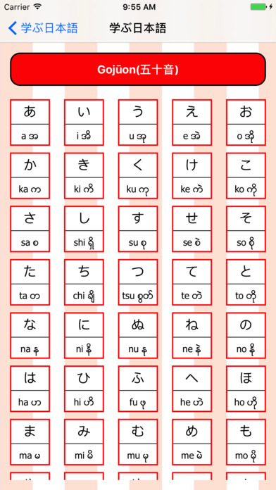 Learning Japanese screenshot 4