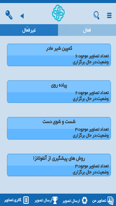 سفيران سلامت اصفهان screenshot 3