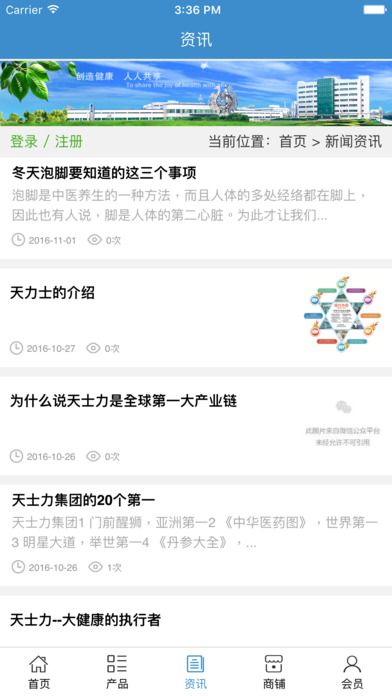 大健康平台. screenshot 4