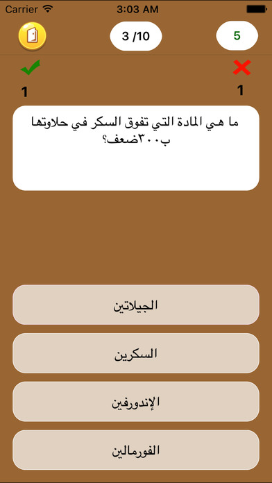 اسئلة معلومات عامة & أسئلة ثقافية screenshot 3