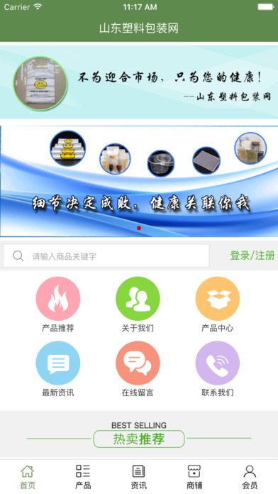 山东塑料包装网 screenshot 2