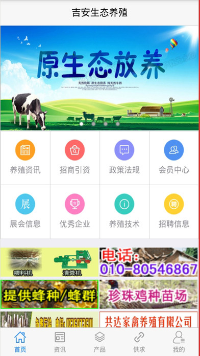 吉安生态养殖网 screenshot 2