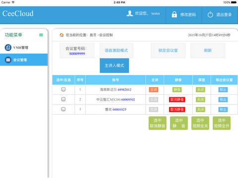 Screenshot of 云见会控