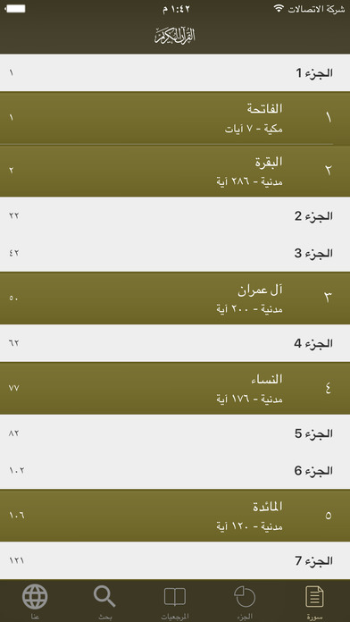 تجويد القرآن الكريم screenshot 2