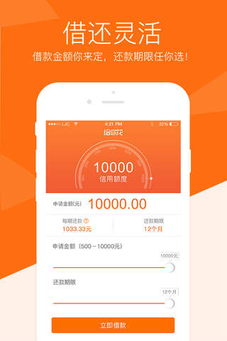 给你花借钱-快速小额信用贷款神器 screenshot 4