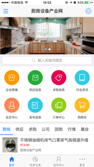 厨房设备产业网 screenshot 2