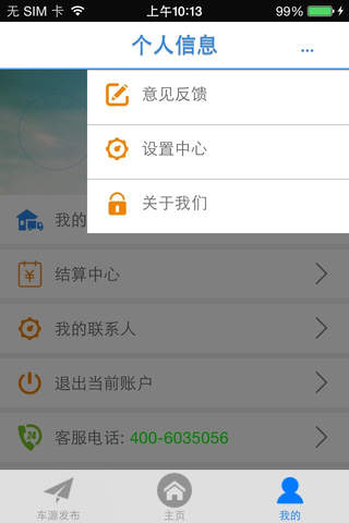 金袋鼠物流网-专业的物流运输平台 screenshot 4