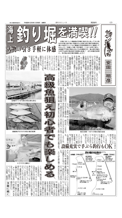 関西エリアの釣り専門新聞「週刊つりニュース 関西版」 screenshot 2