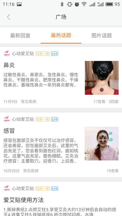 心动爱艾贴-养生、保健一站式服务平台 screenshot 4