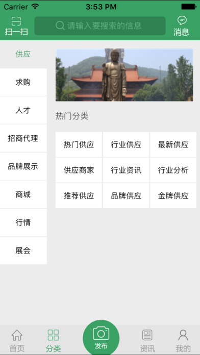 丝路旅游 screenshot 2
