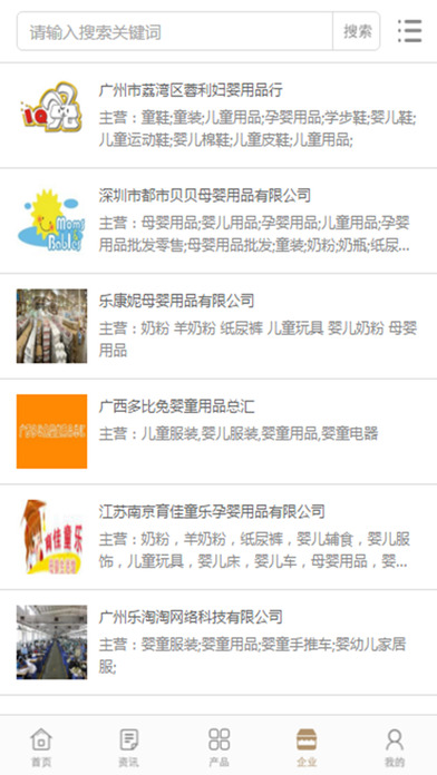 中国孕婴用品网 screenshot 3