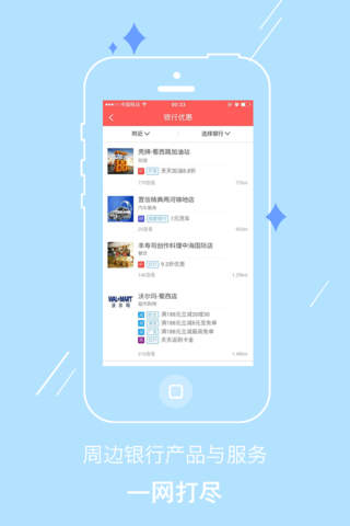 金蓉街~银行产品信息服务 screenshot 2