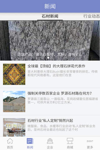 中国石材-行业平台 screenshot 2