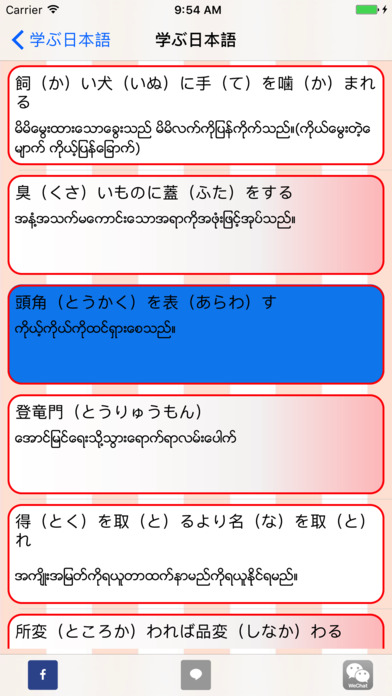 Learning Japanese screenshot 2