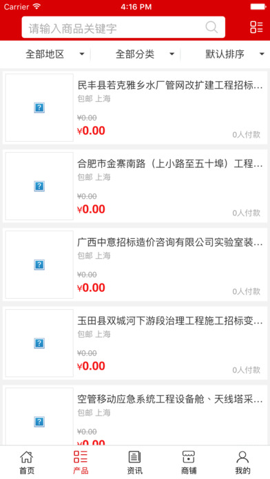 中国工程招标网.. screenshot 4