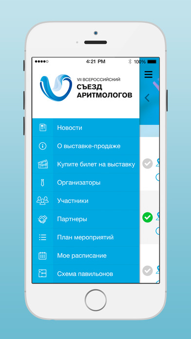 Седьмой Всероссийский съезд аритмологов screenshot 3