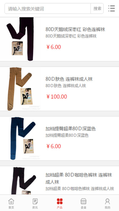 中国裤袜行业门户 screenshot 4