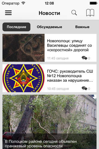 Полоцк и Новополоцк City Guide screenshot 2
