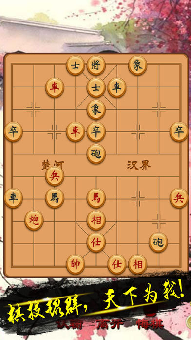 象棋残局-天天开心单机版棋牌游戏 screenshot 2
